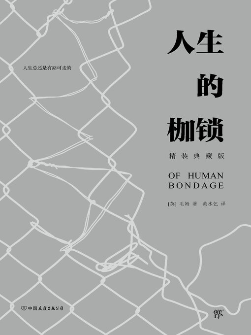 Title details for 人生的枷锁 by 毛姆 - Wait list